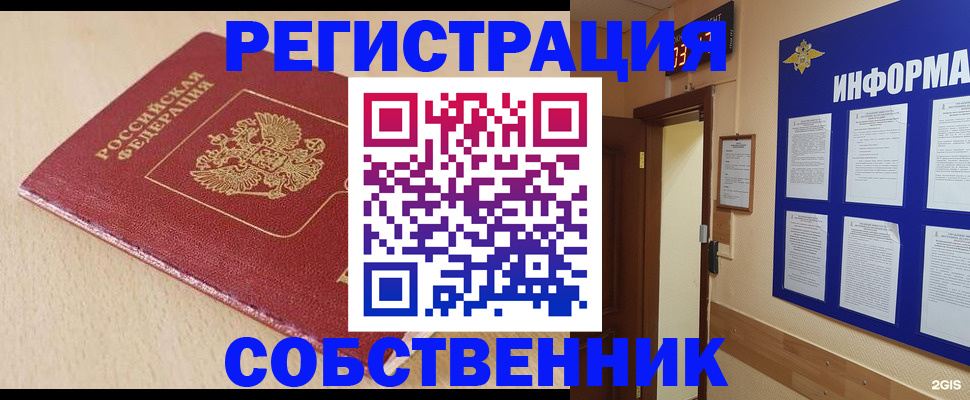временная регистрация недорого в Ухте