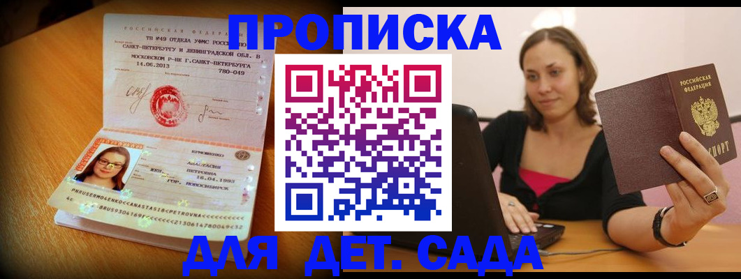 прописка ребенка в Ухте