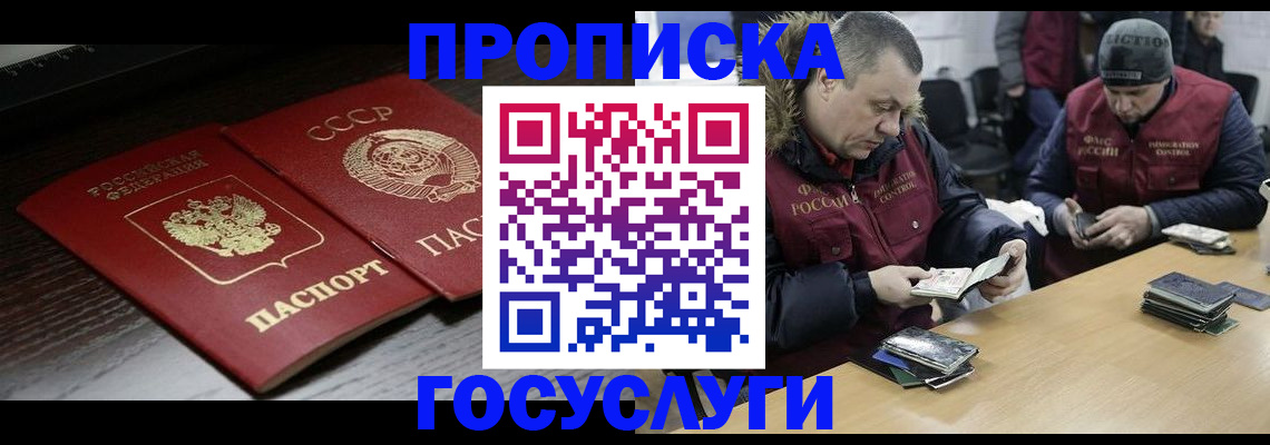 временная прописка в Ухте