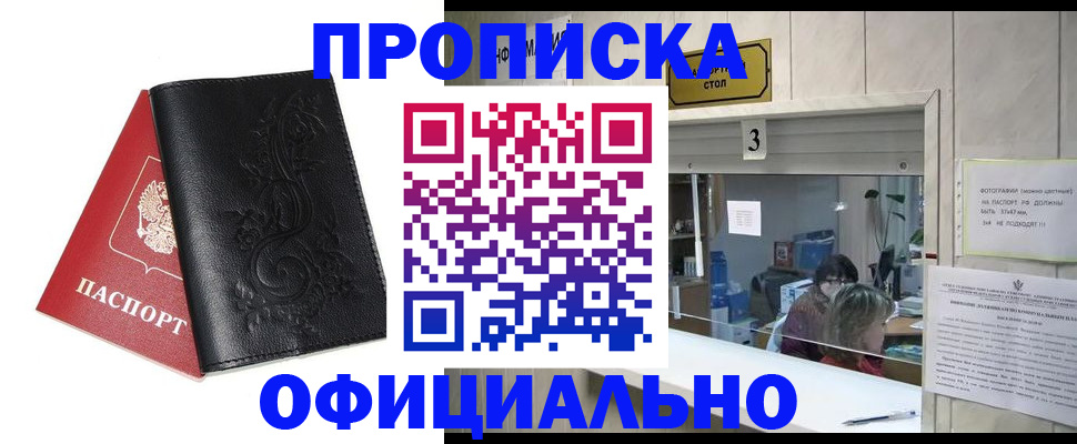 прописка от собственника в Ухте